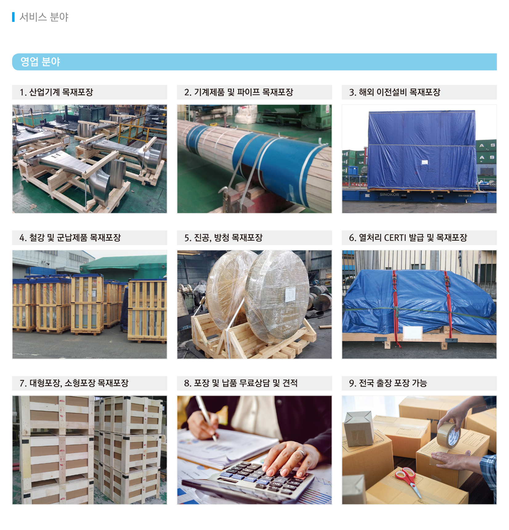 진영수출포장-03서비스분야-1.jpg