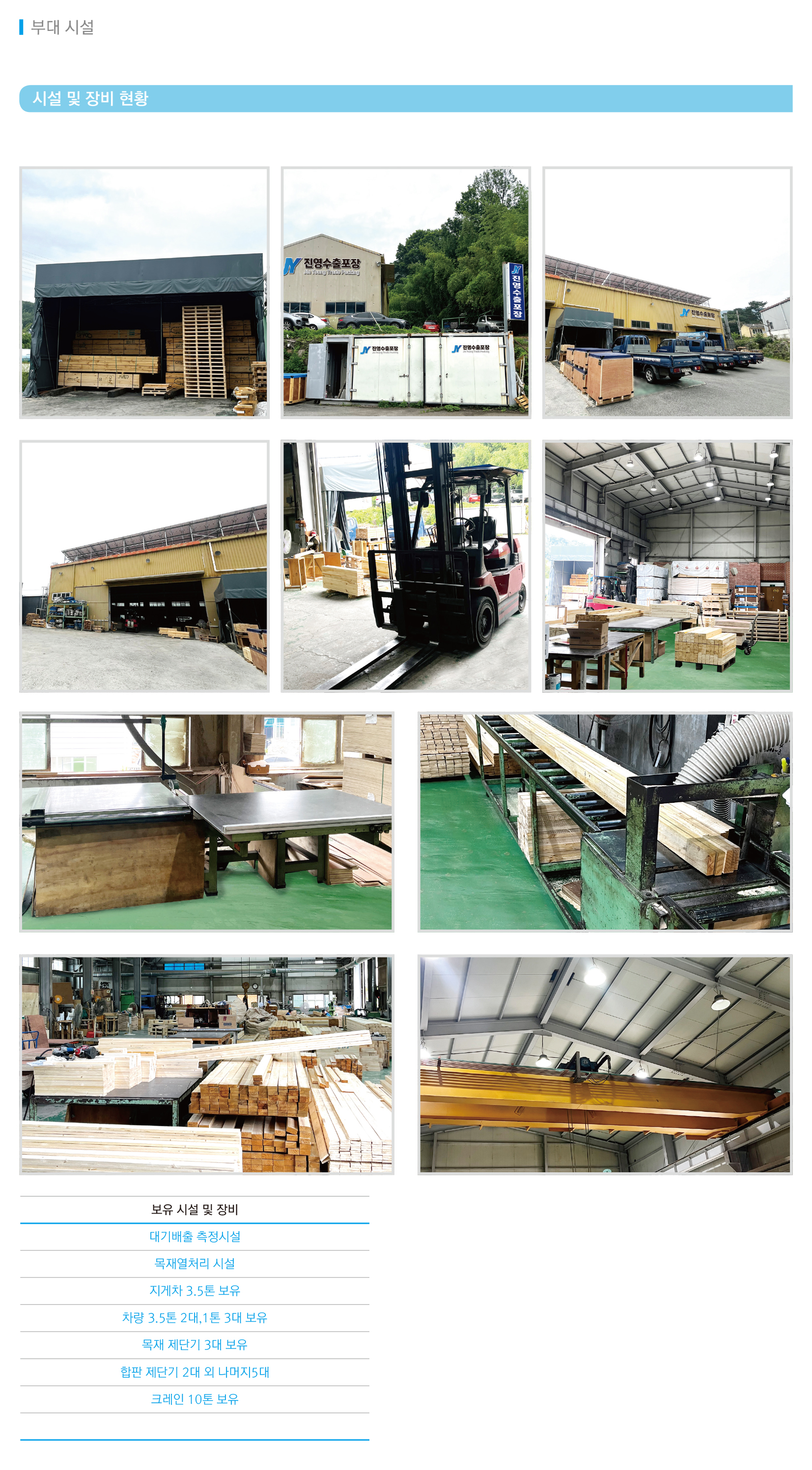 진영수출포장-04부대설비.jpg