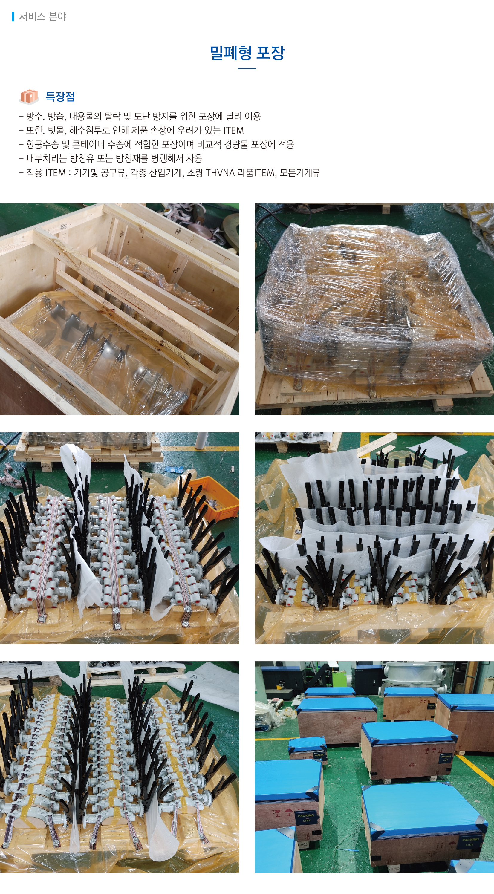 진영수출포장-04포장분야-2.jpg