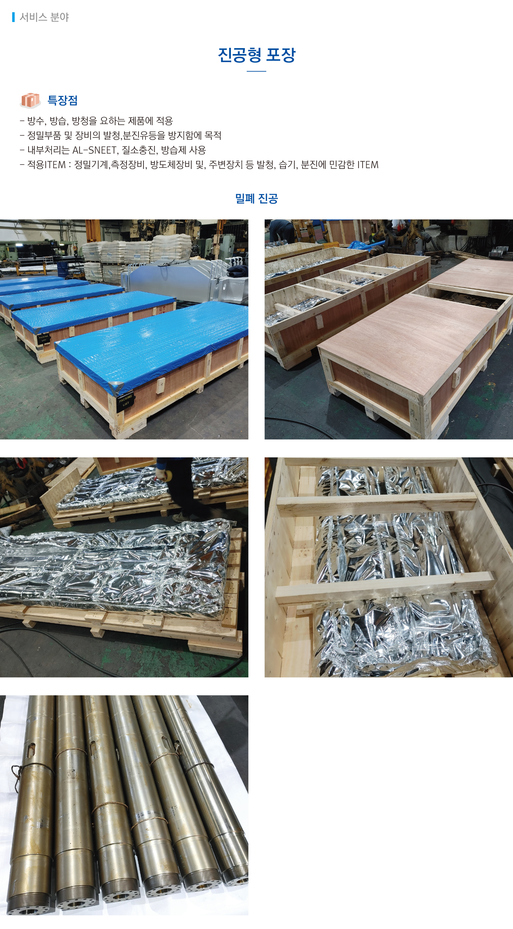 진영수출포장-04포장분야-3.jpg